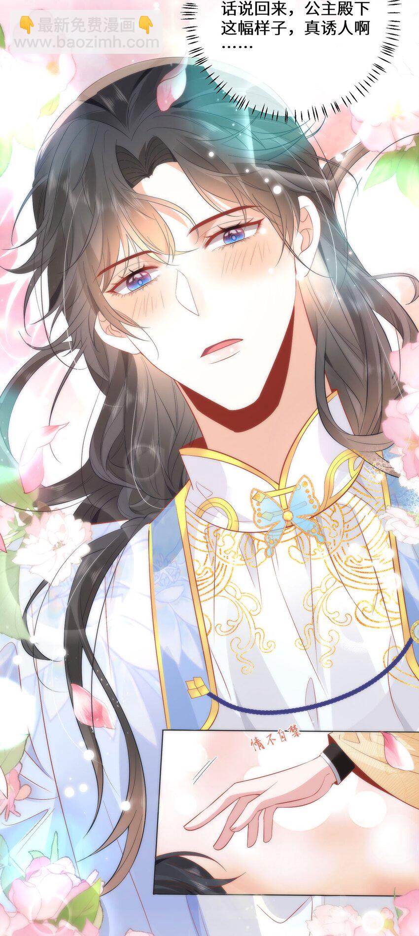 10 你苍羽，本宫要定了！-第12话