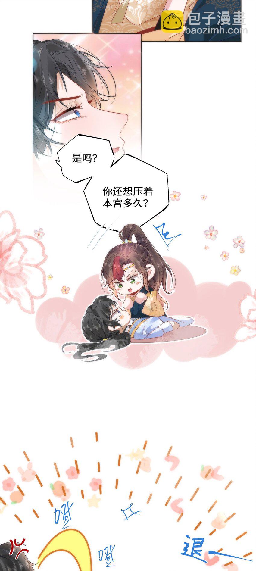 10 你苍羽，本宫要定了！-第12话