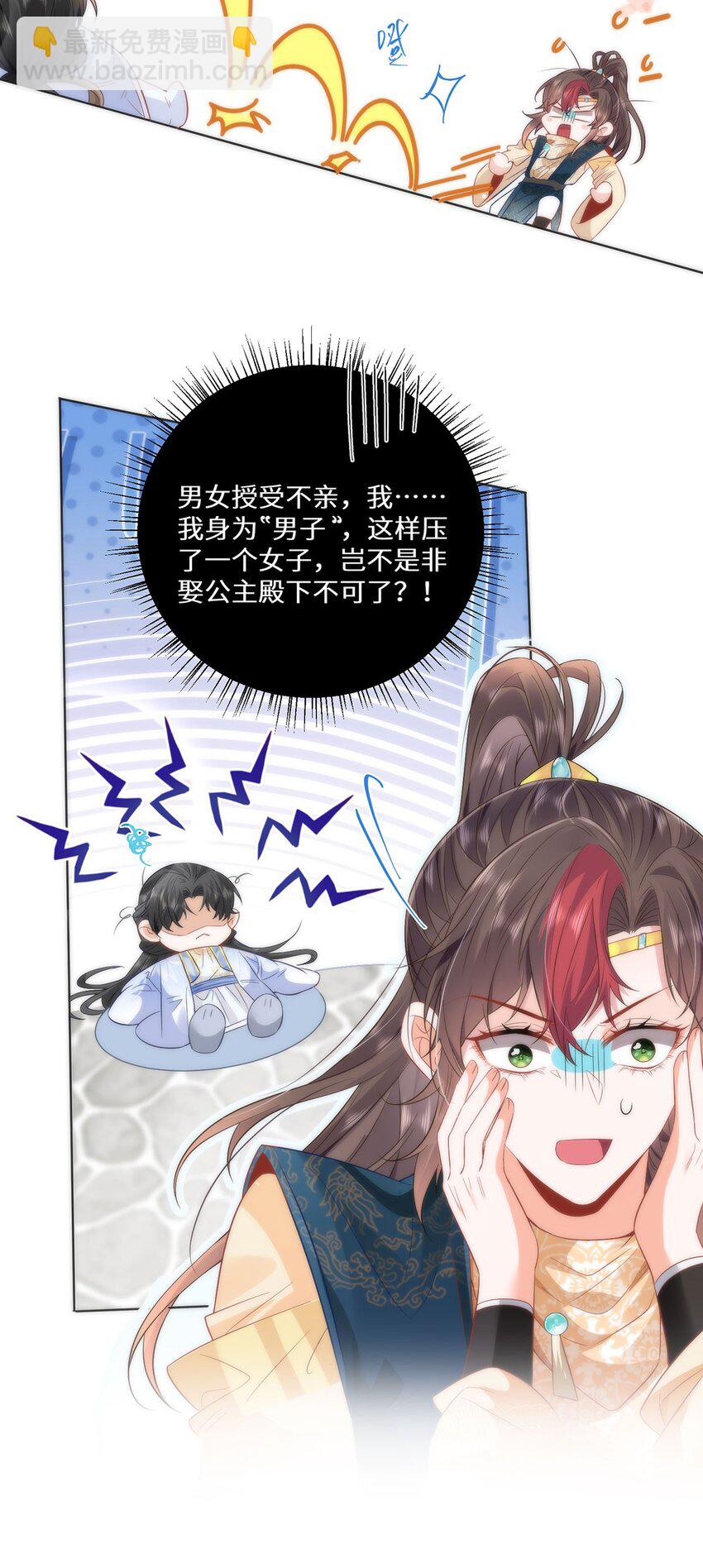 10 你苍羽，本宫要定了！-第12话