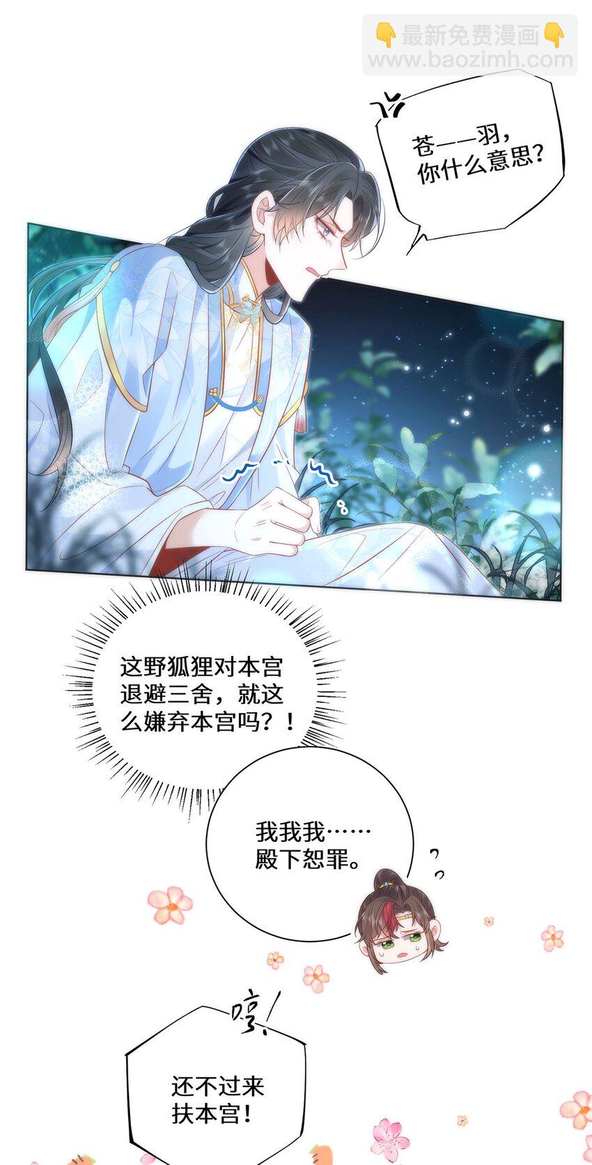 10 你苍羽，本宫要定了！-第12话