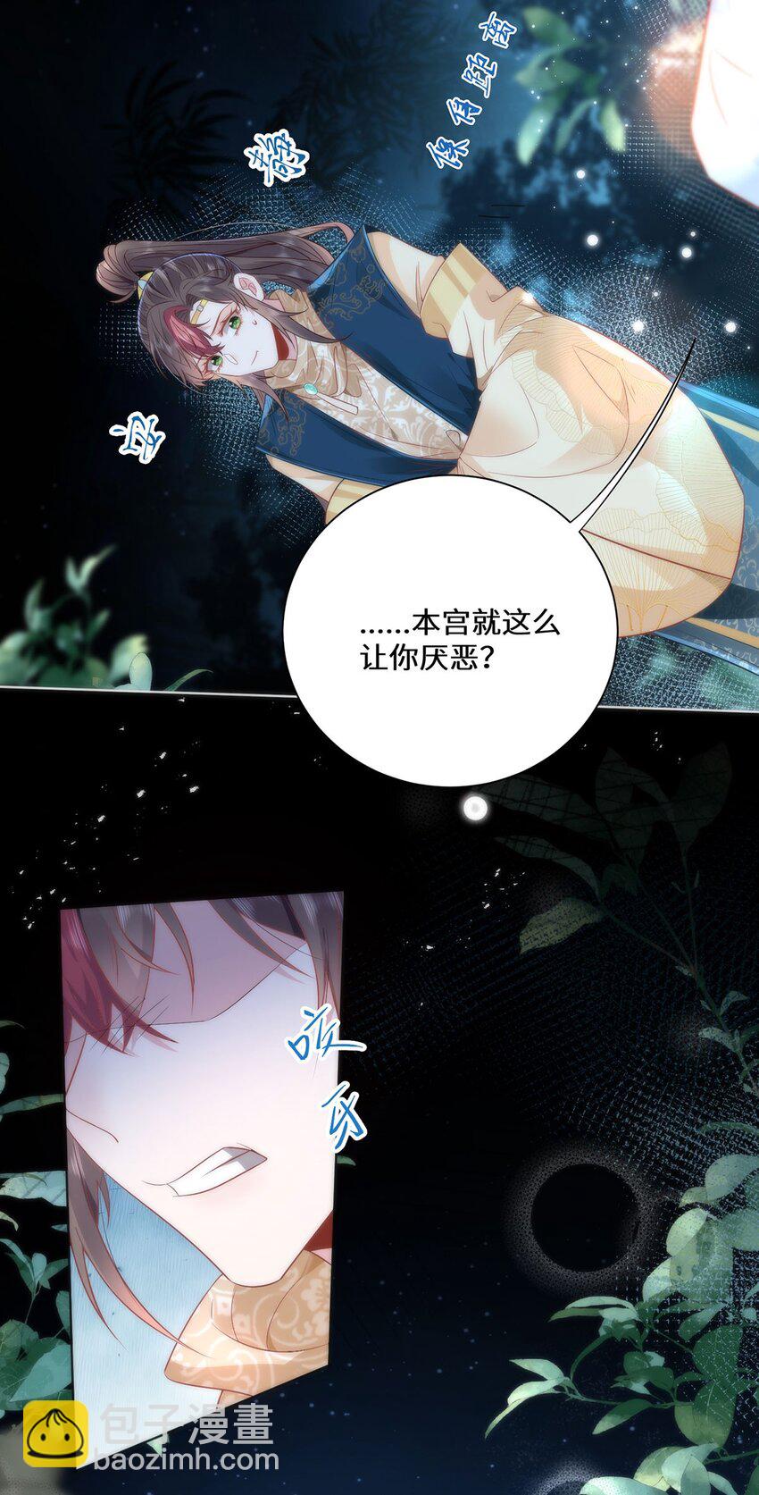 10 你苍羽，本宫要定了！-第12话