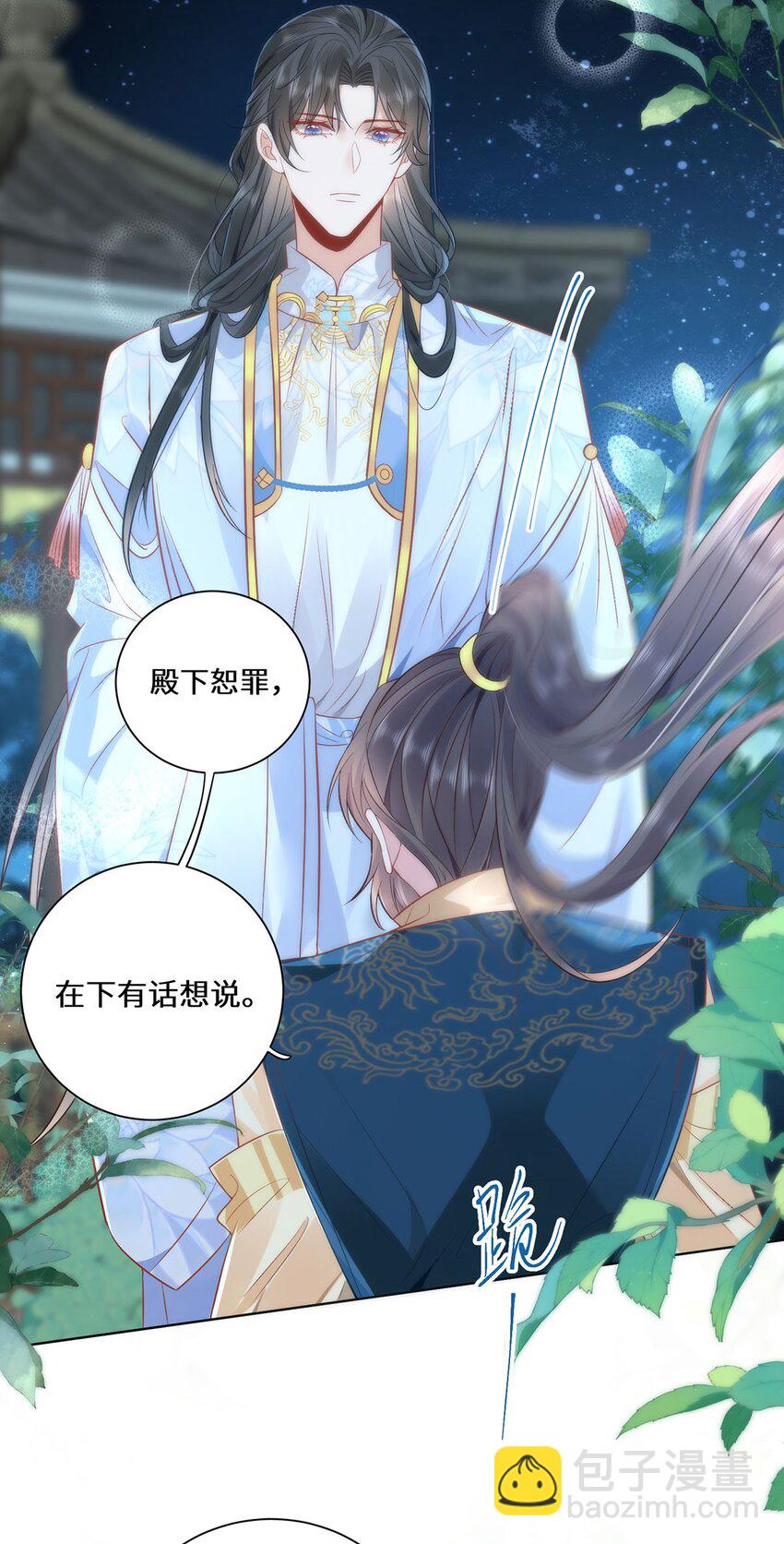 10 你苍羽，本宫要定了！-第12话