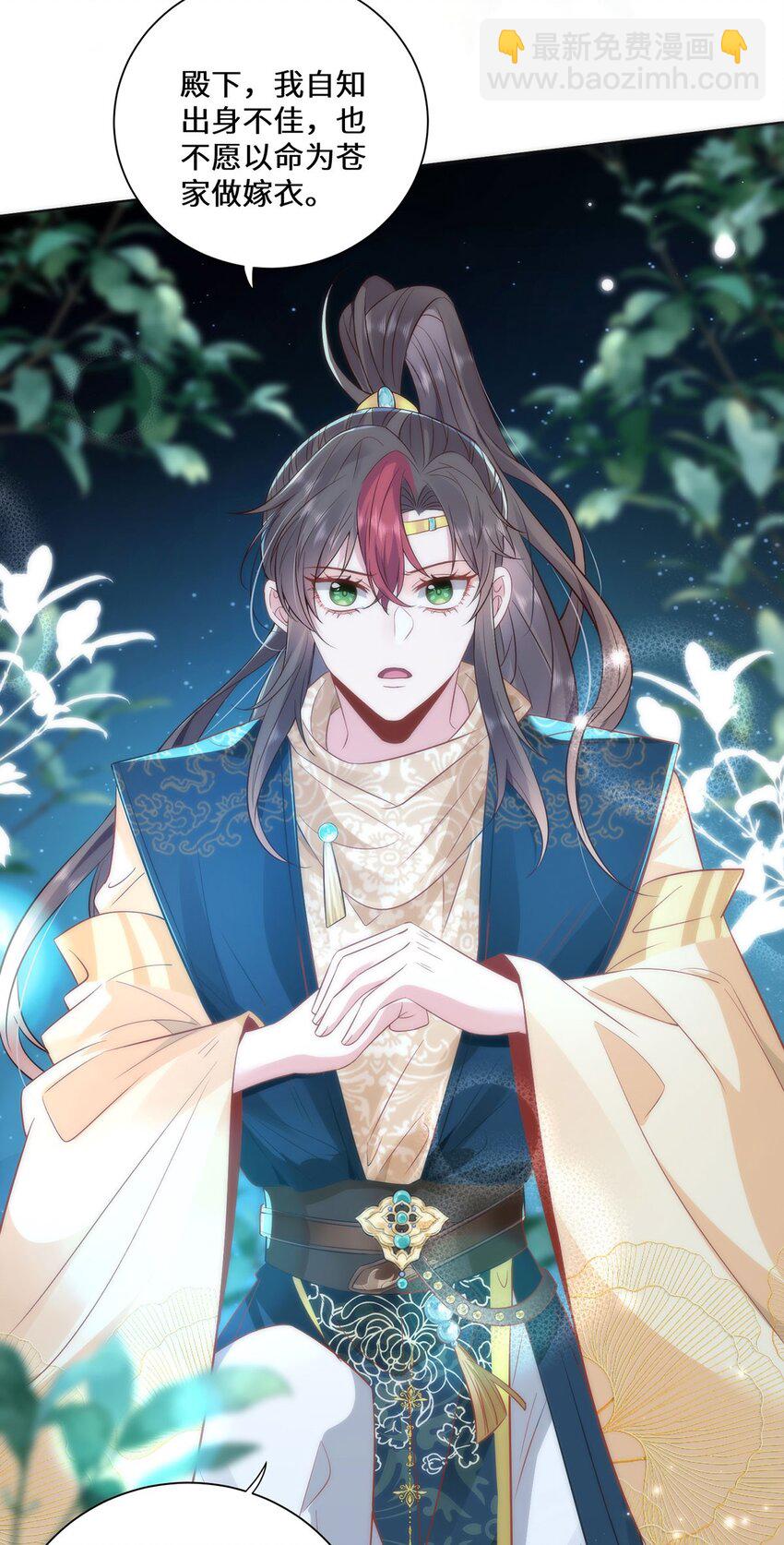 10 你苍羽，本宫要定了！-第12话