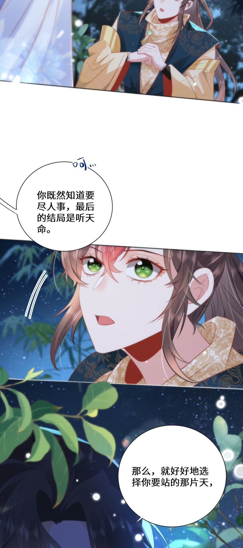 10 你苍羽，本宫要定了！-第12话