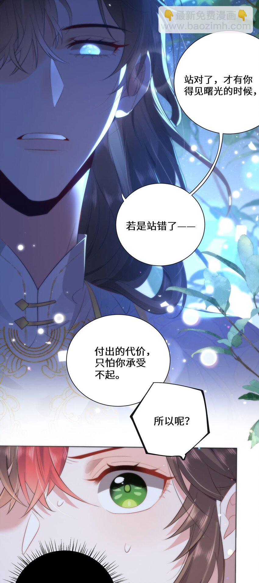 10 你苍羽，本宫要定了！-第12话