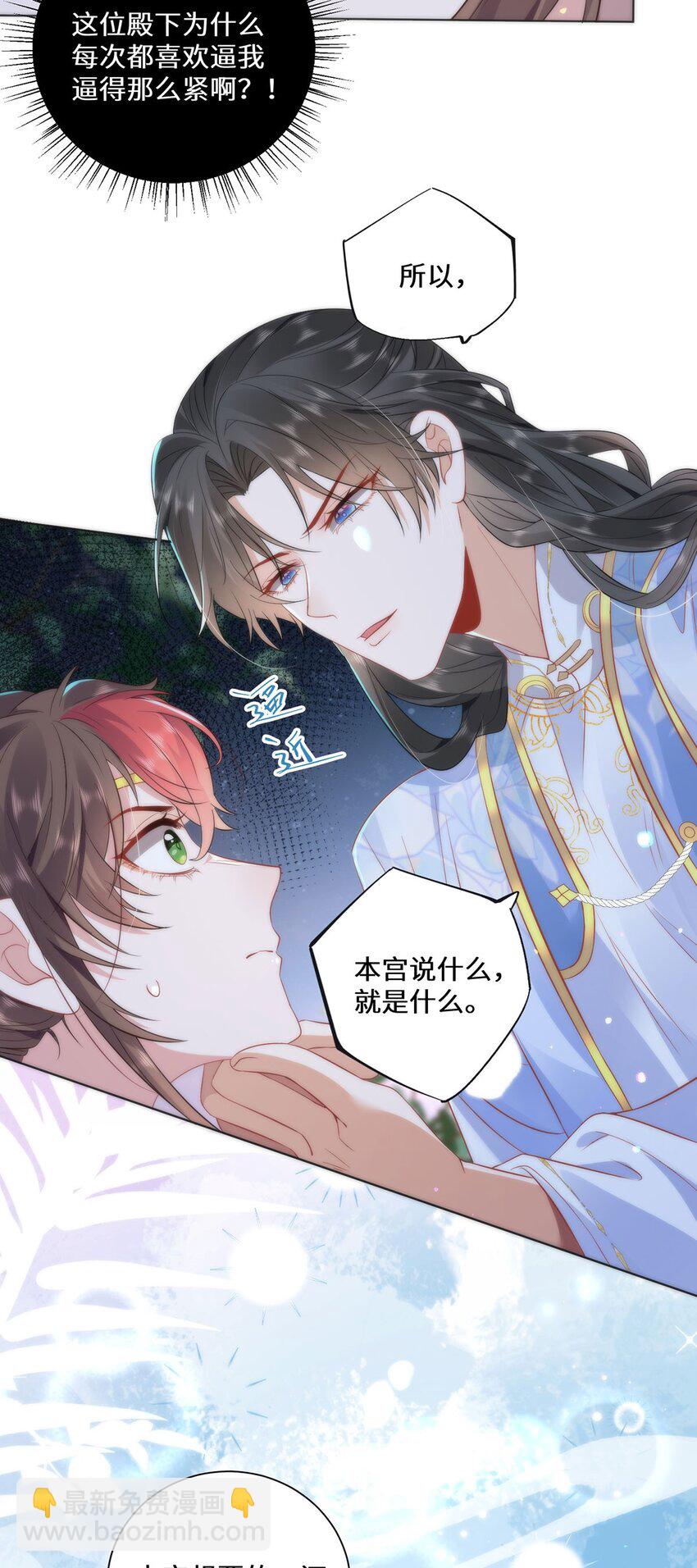 10 你苍羽，本宫要定了！-第12话