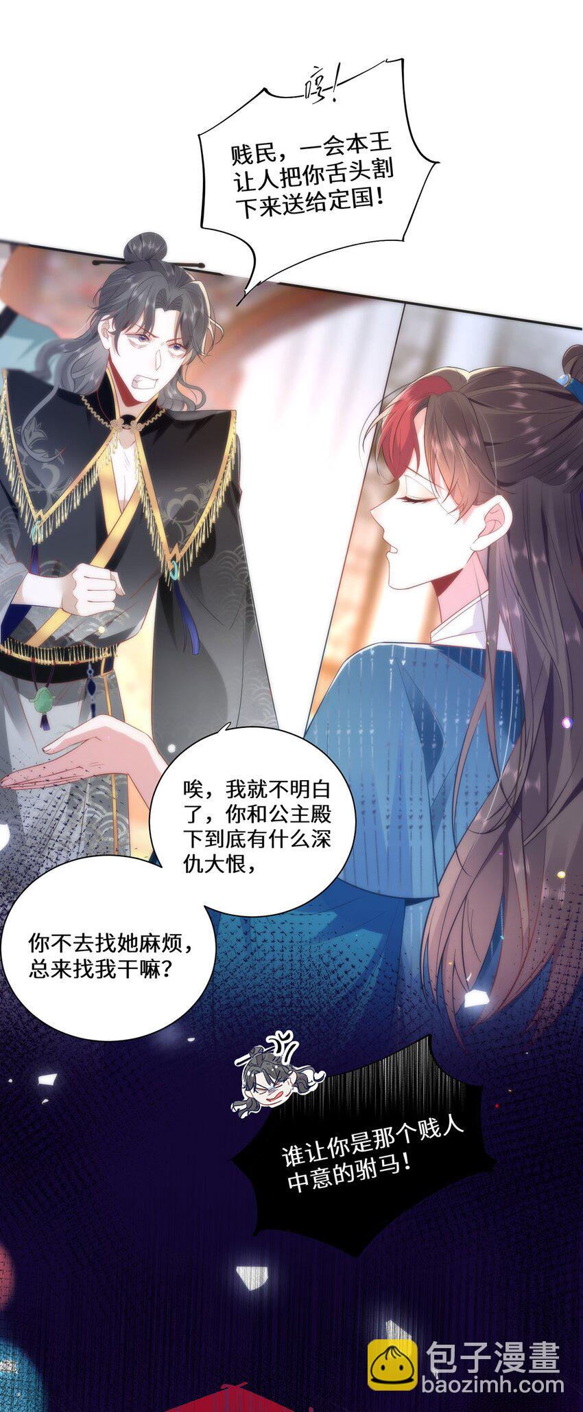 12 你，见人就亲吗？-第14话