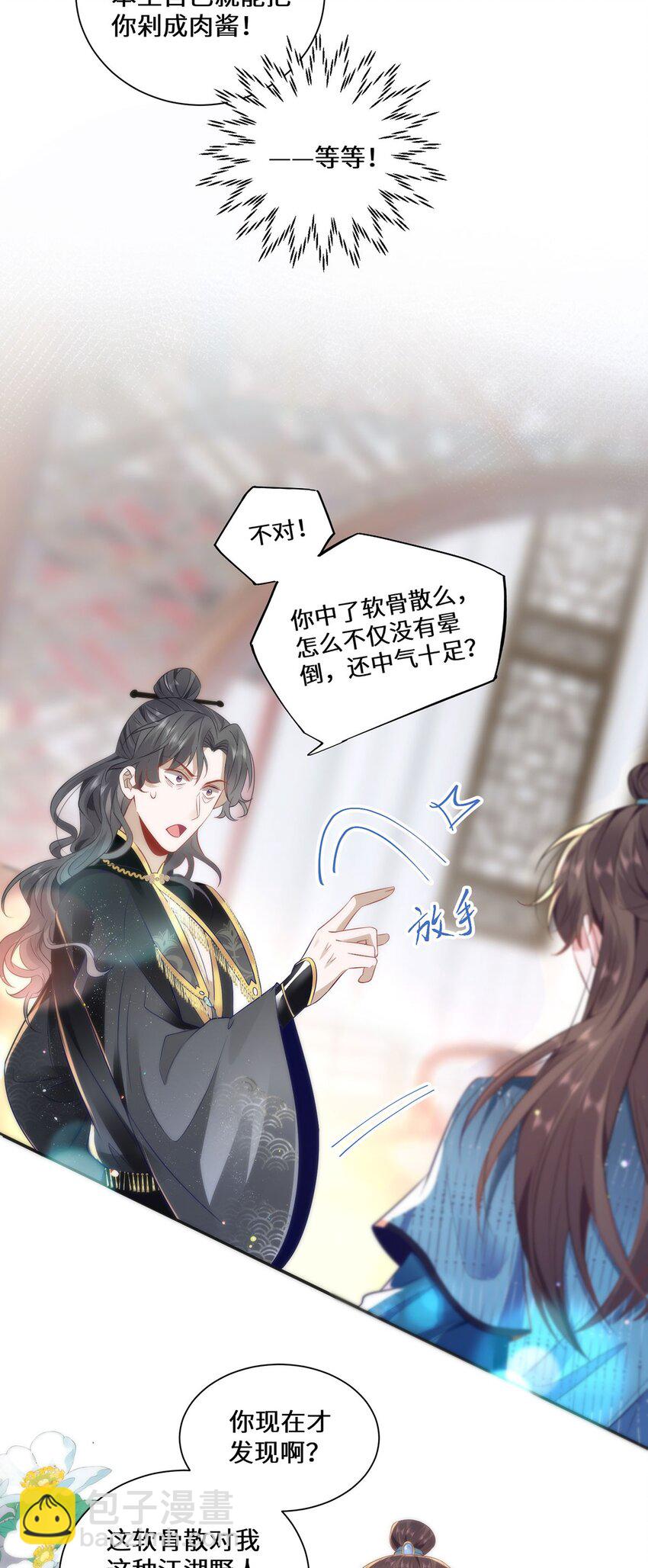 12 你，见人就亲吗？-第14话