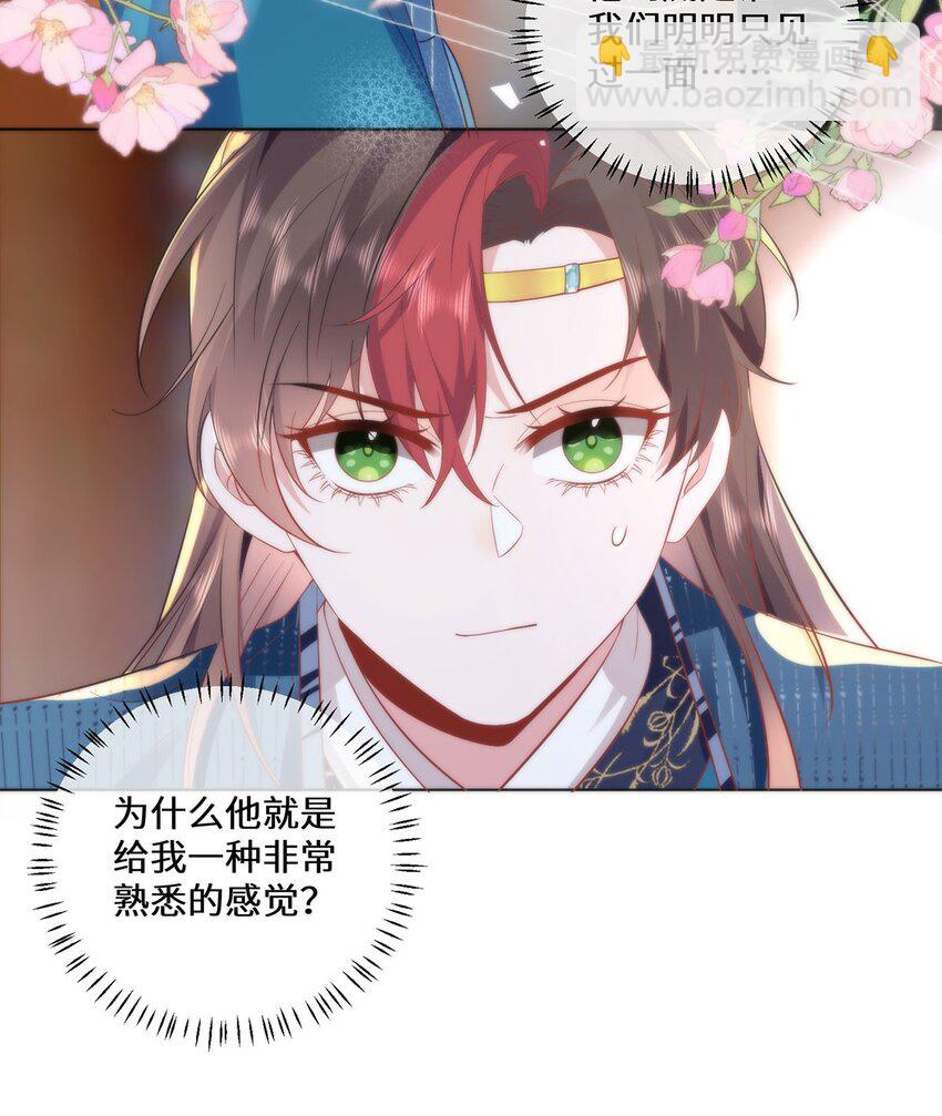 12 你，见人就亲吗？-第14话