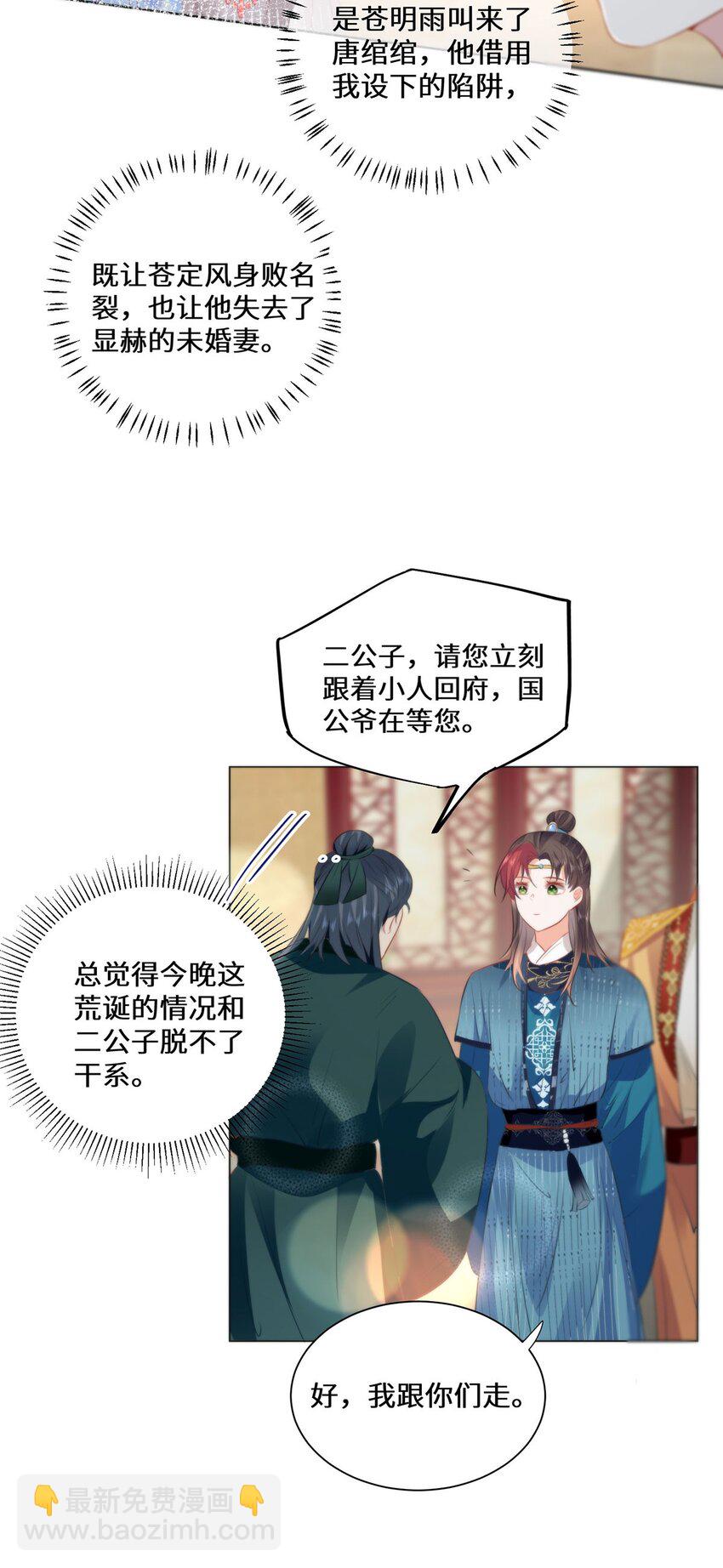 14 本宫亲自给他治病！-第16话