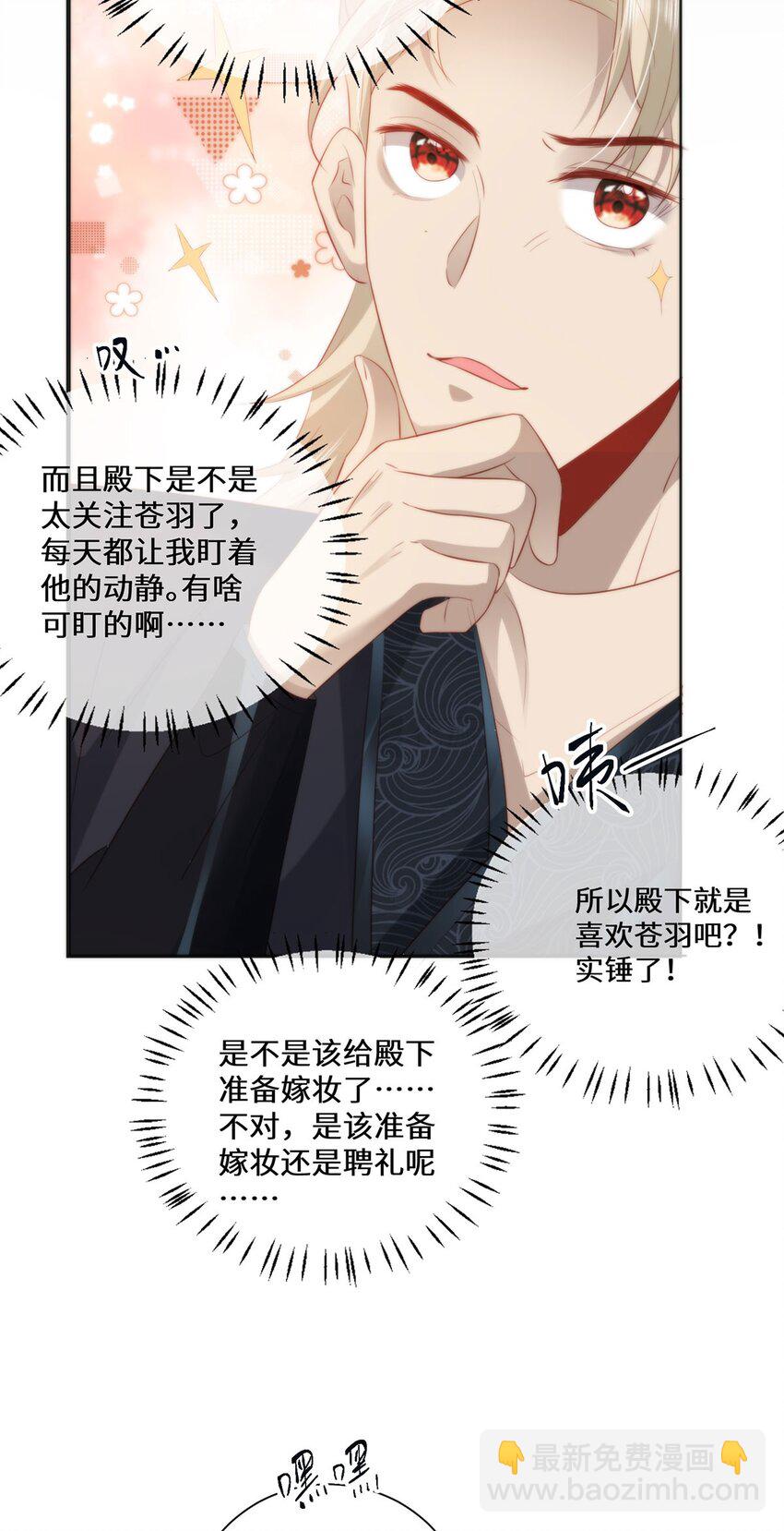 14 本宫亲自给他治病！-第16话