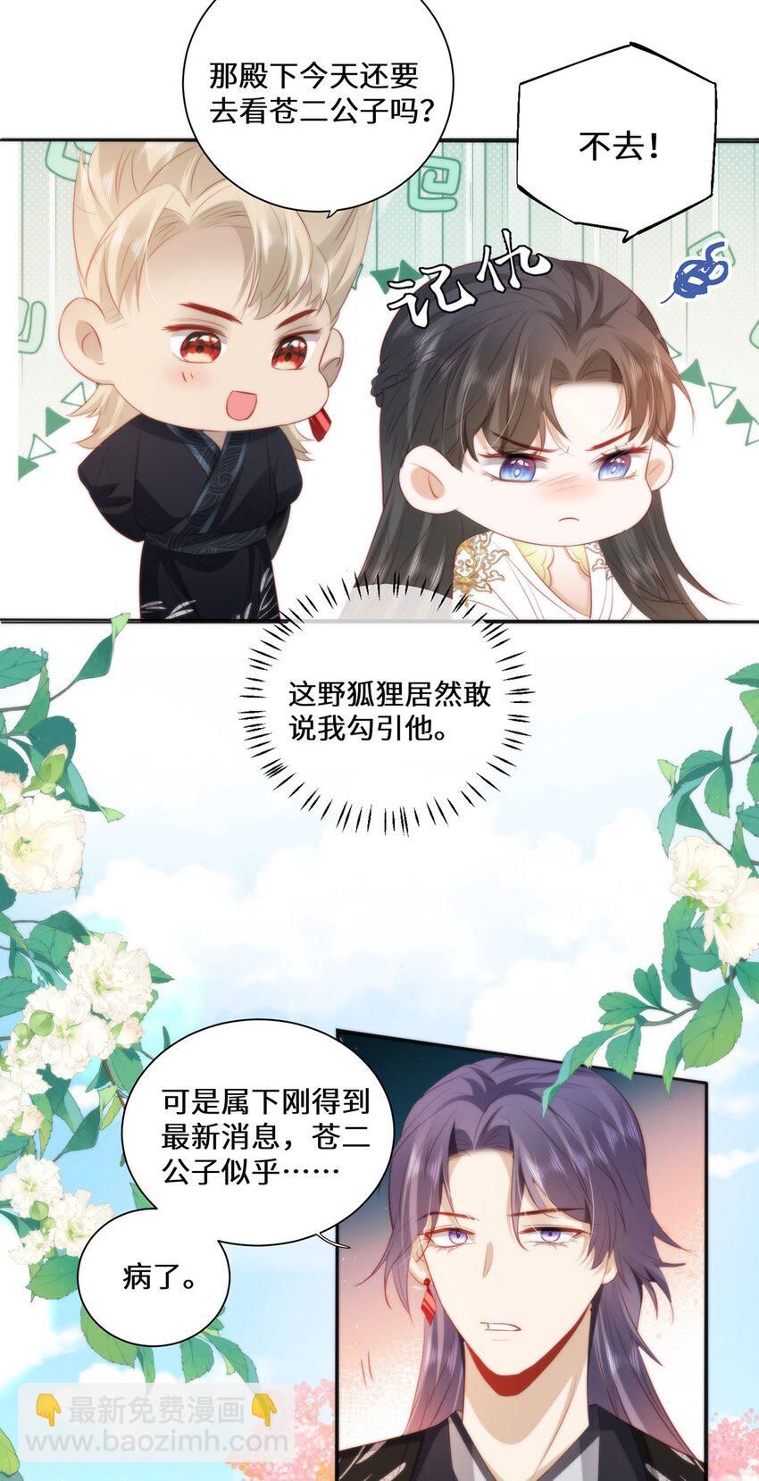 14 本宫亲自给他治病！-第16话