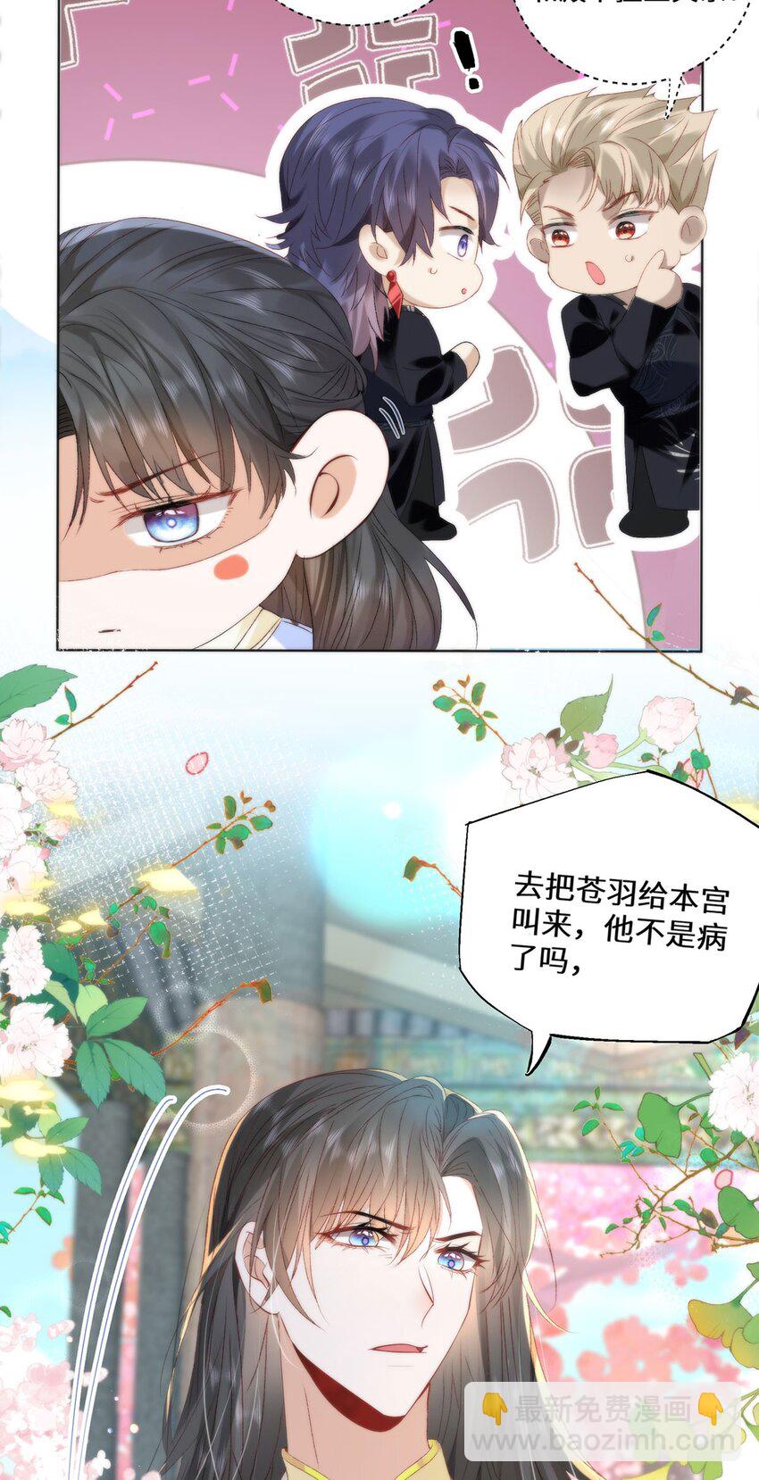 14 本宫亲自给他治病！-第16话