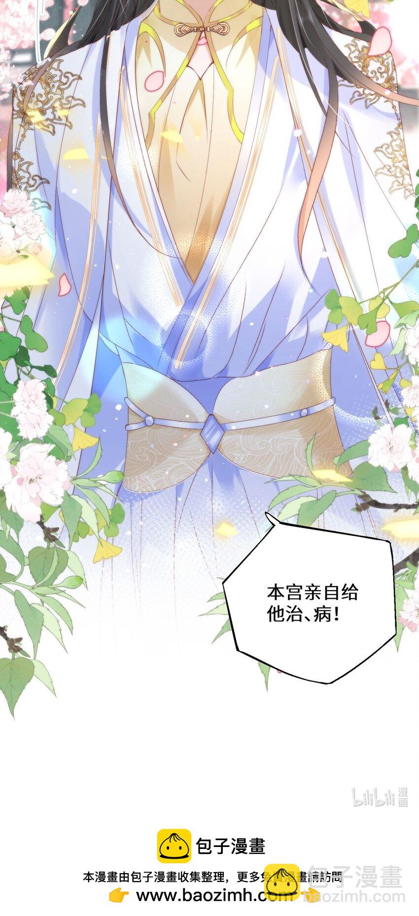 14 本宫亲自给他治病！-第16话