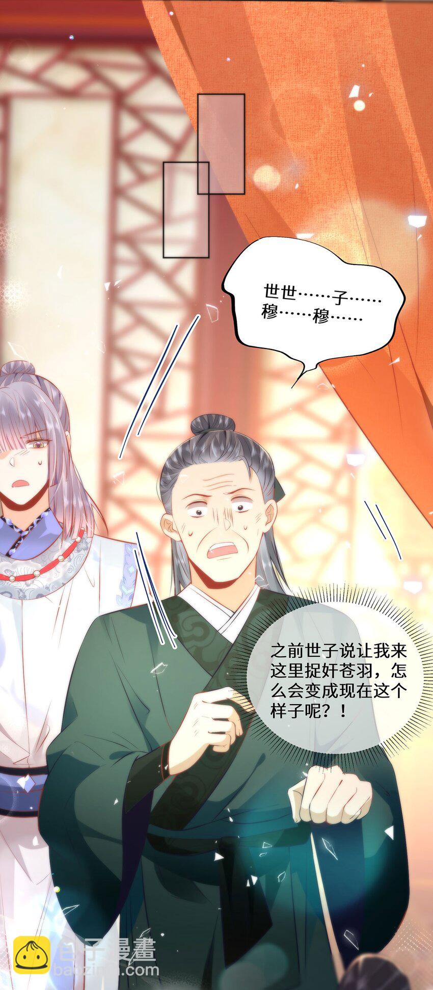 14 本宫亲自给他治病！-第16话