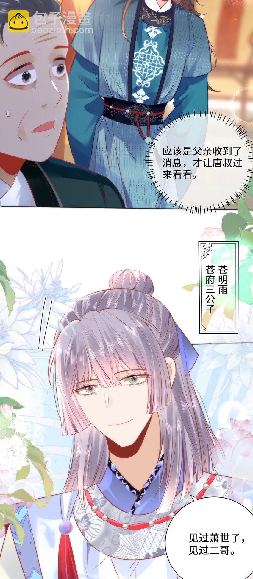 14 本宫亲自给他治病！-第16话