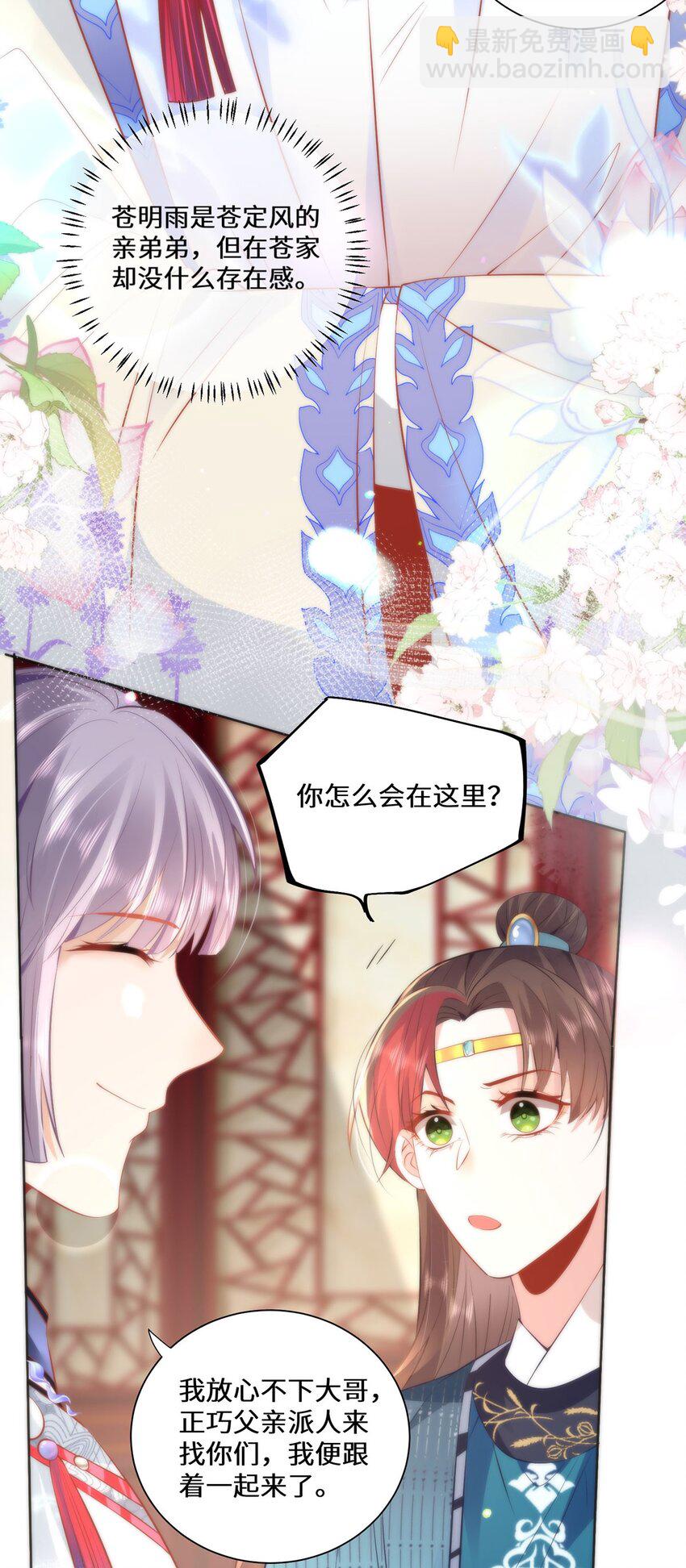 14 本宫亲自给他治病！-第16话