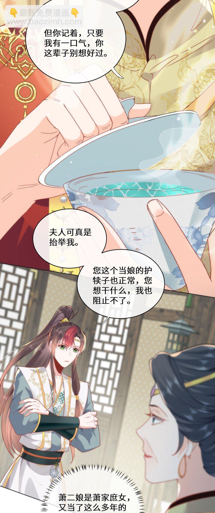 16 你只能死在本宫手里！-第18话