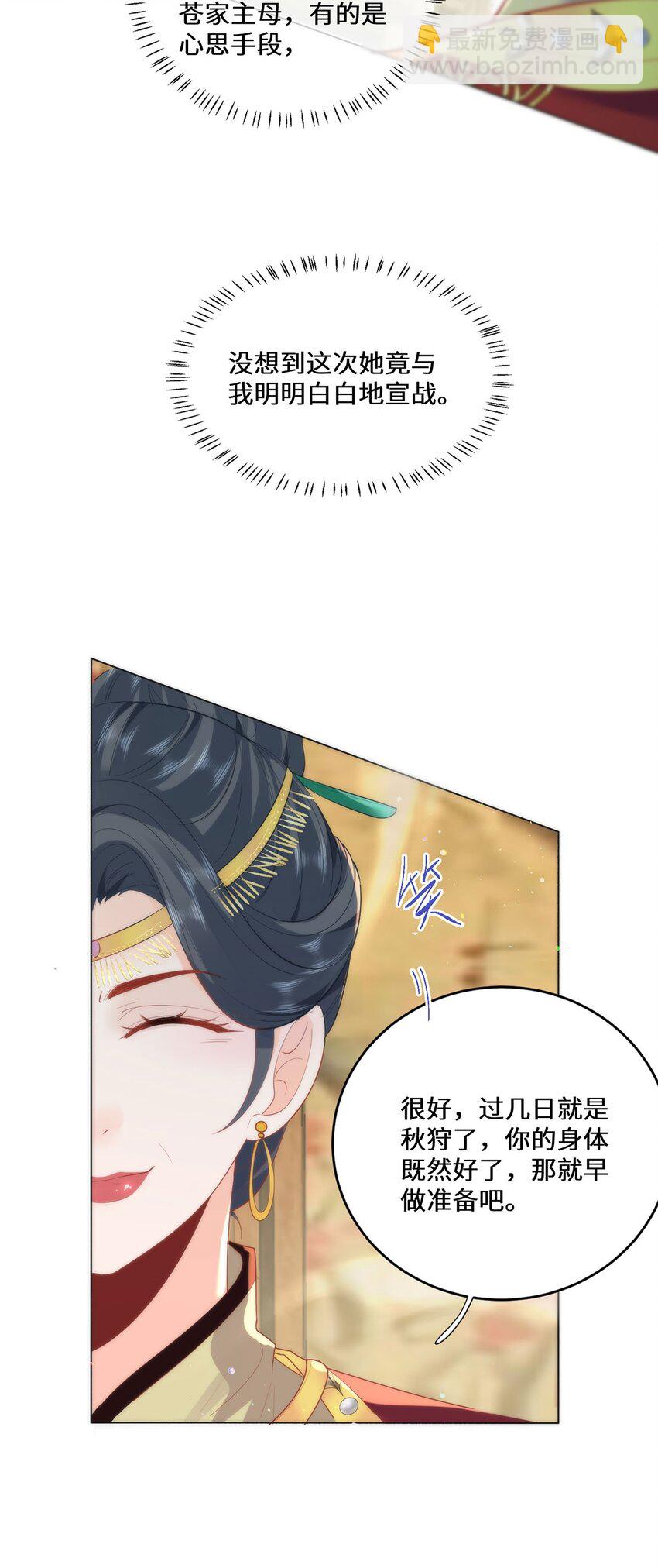 16 你只能死在本宫手里！-第18话