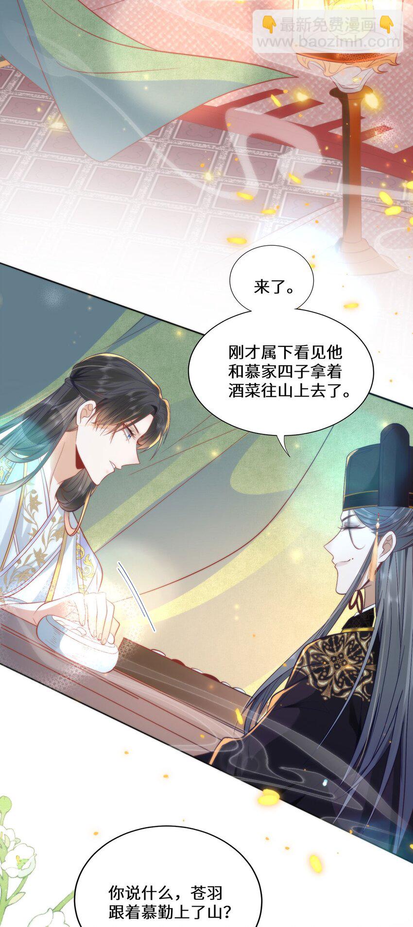 16 你只能死在本宫手里！-第18话