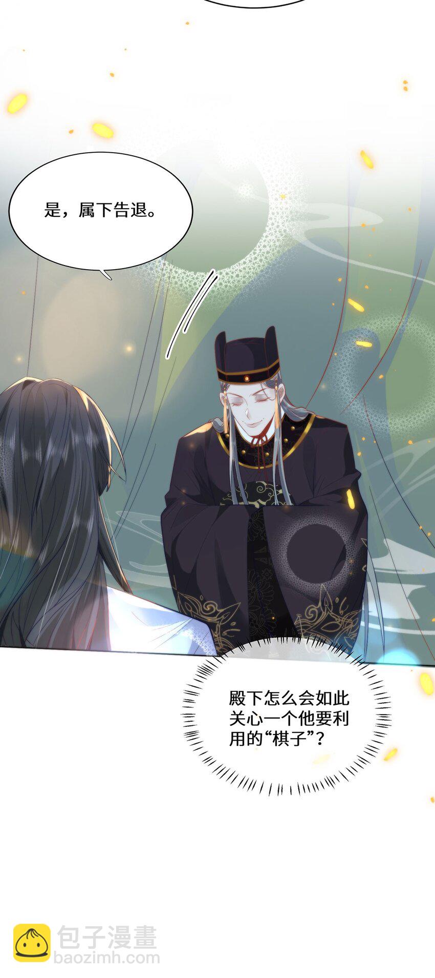 16 你只能死在本宫手里！-第18话