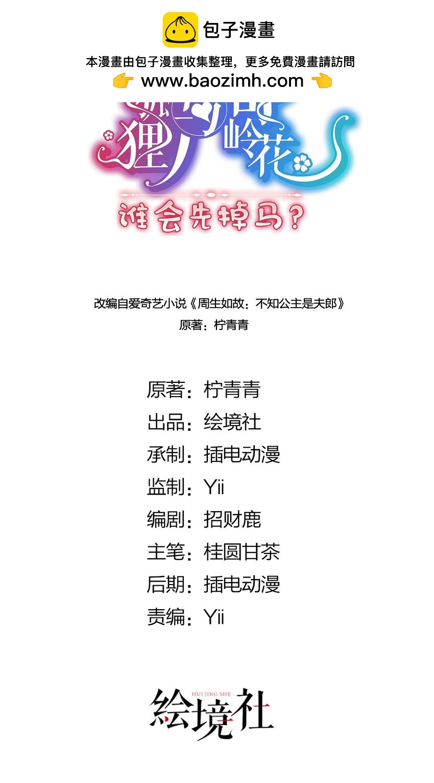 野狐狸與高嶺花誰會先掉馬？ - 16 你只能死在本宮手裡！ - 2