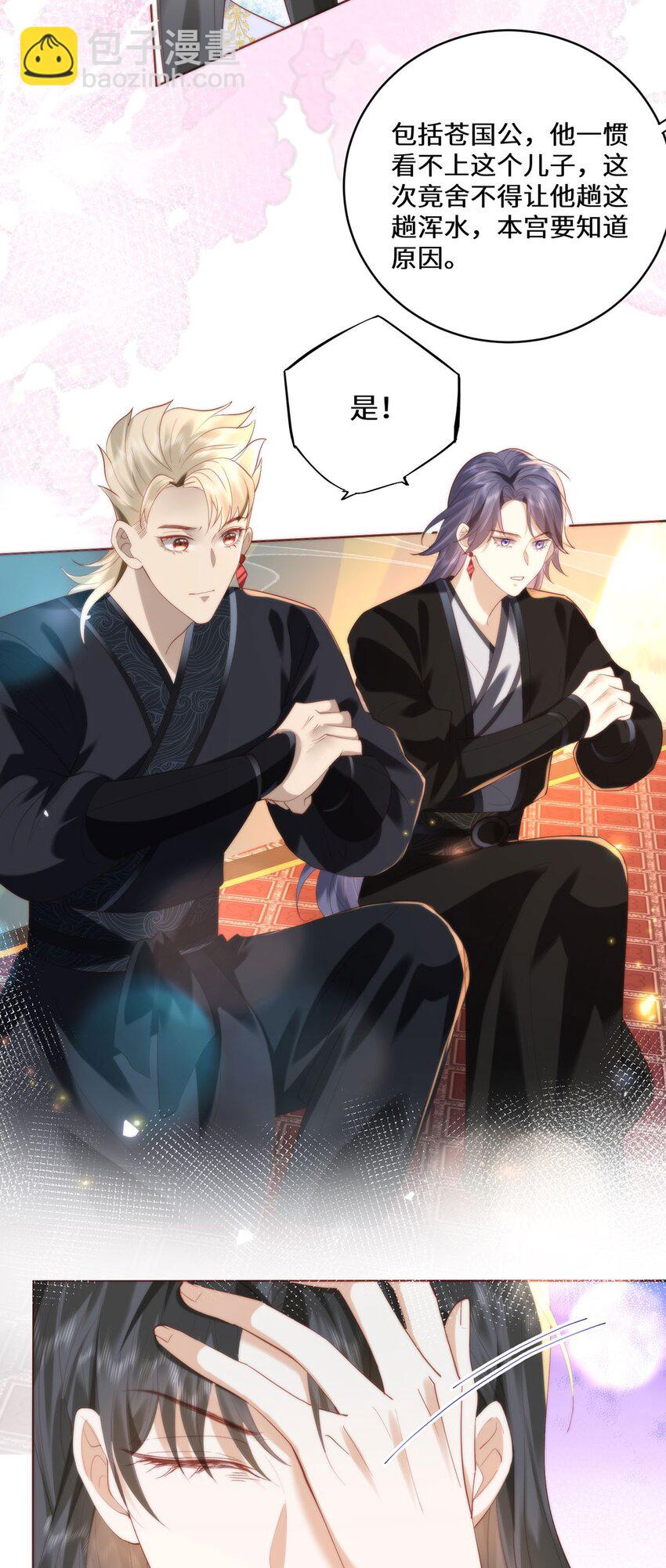 16 你只能死在本宫手里！-第18话