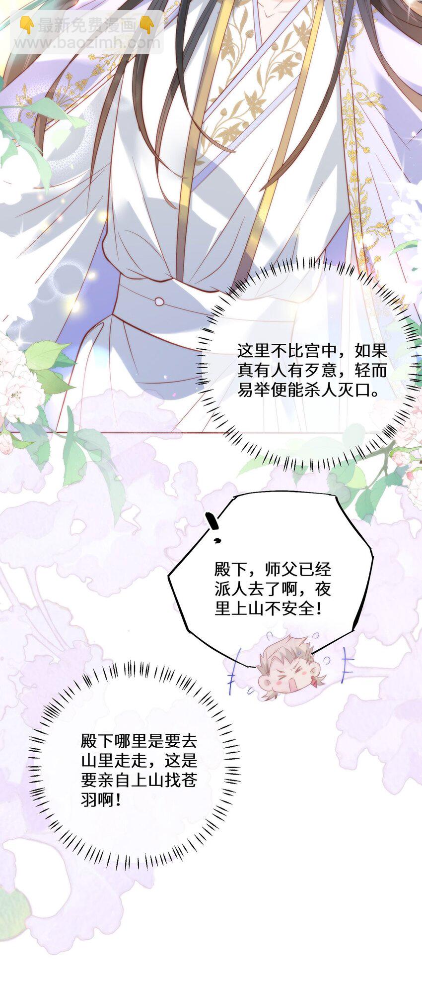 16 你只能死在本宫手里！-第18话