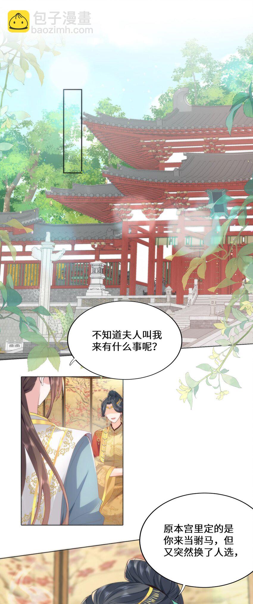 16 你只能死在本宫手里！-第18话