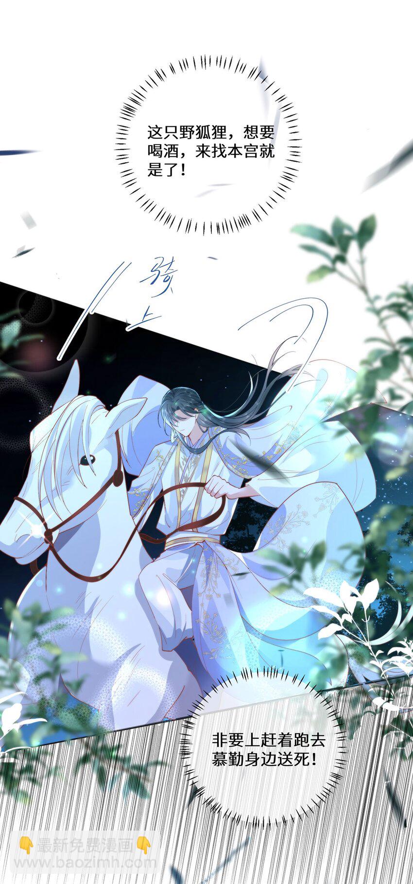 16 你只能死在本宫手里！-第18话