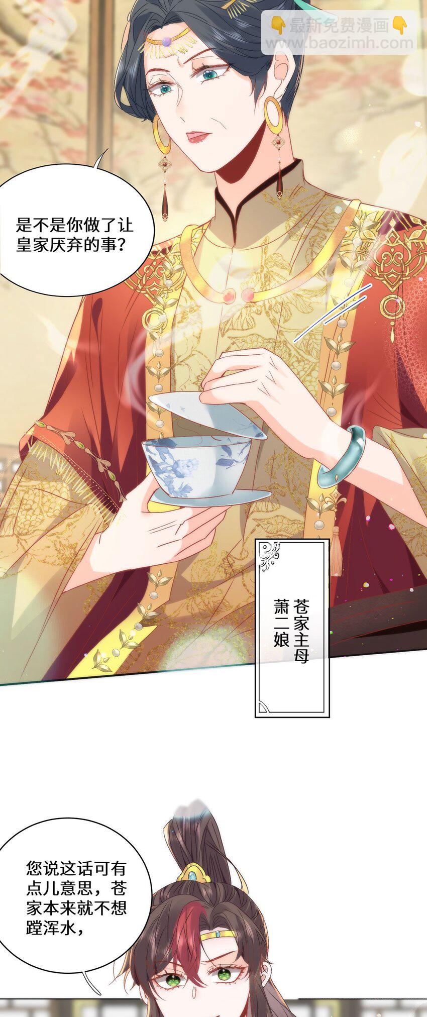 16 你只能死在本宫手里！-第18话