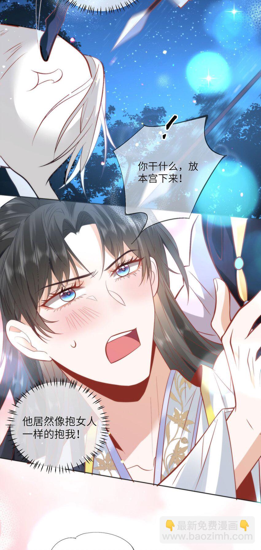 18 他居然这样抱我！-第20话