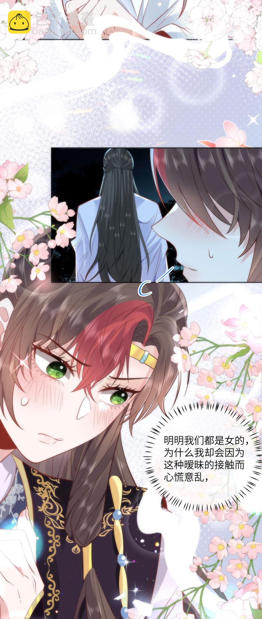 20 你可愿成为本宫的驸马？-第22话