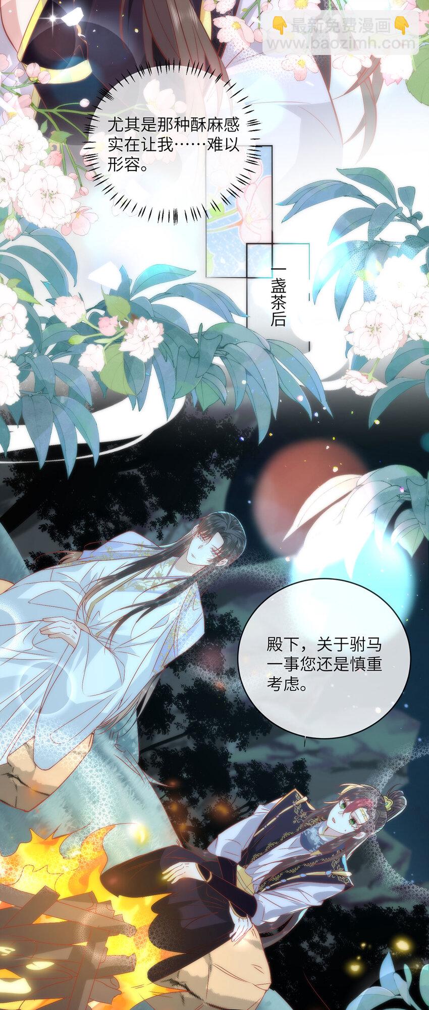 20 你可愿成为本宫的驸马？-第22话