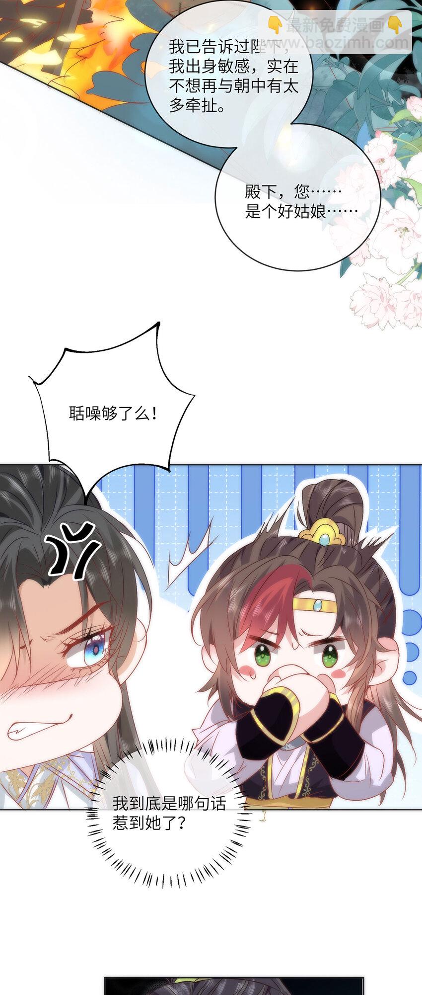 20 你可愿成为本宫的驸马？-第22话