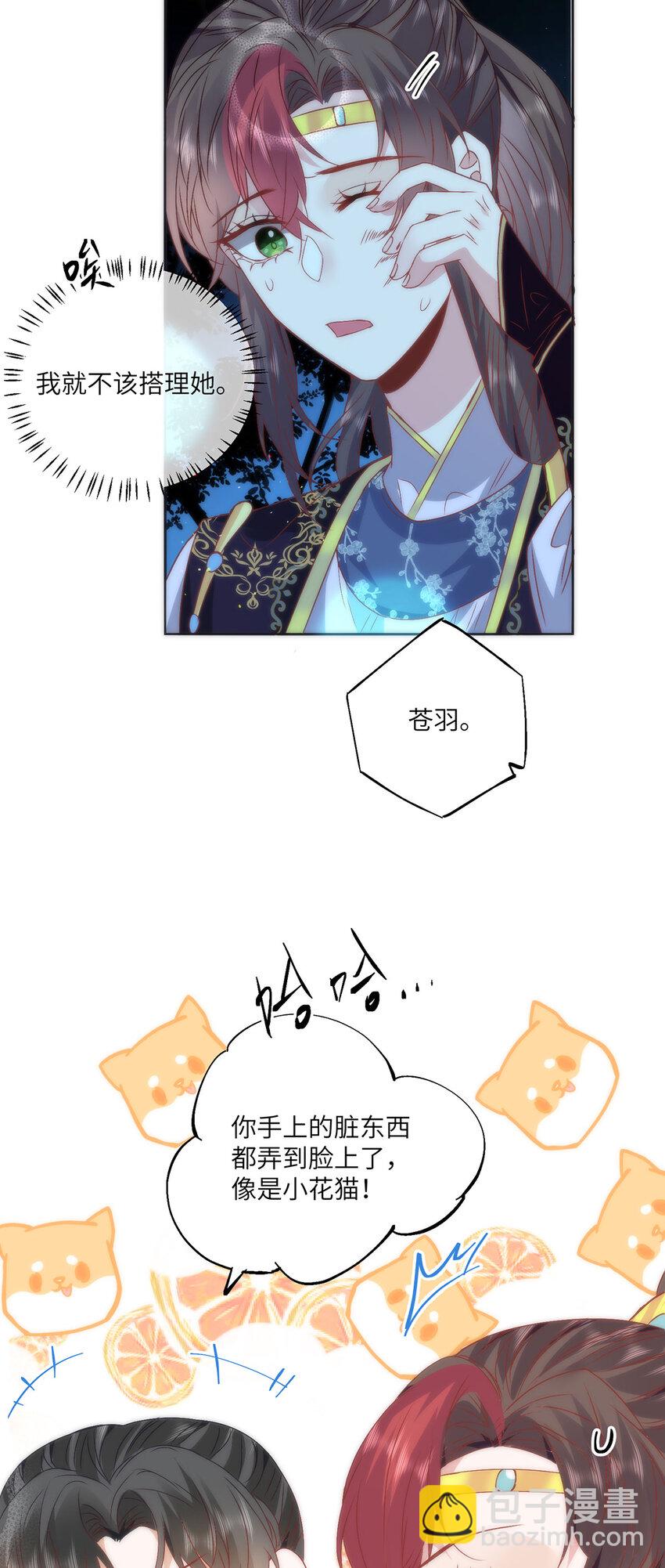 20 你可愿成为本宫的驸马？-第22话