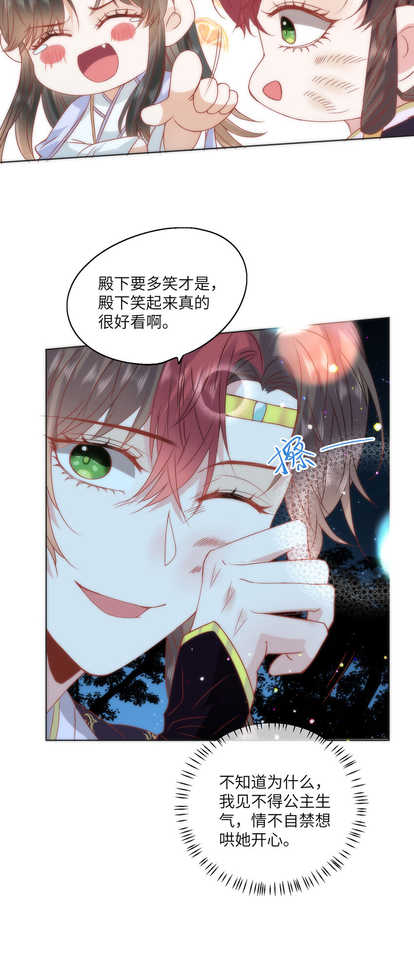 20 你可愿成为本宫的驸马？-第22话