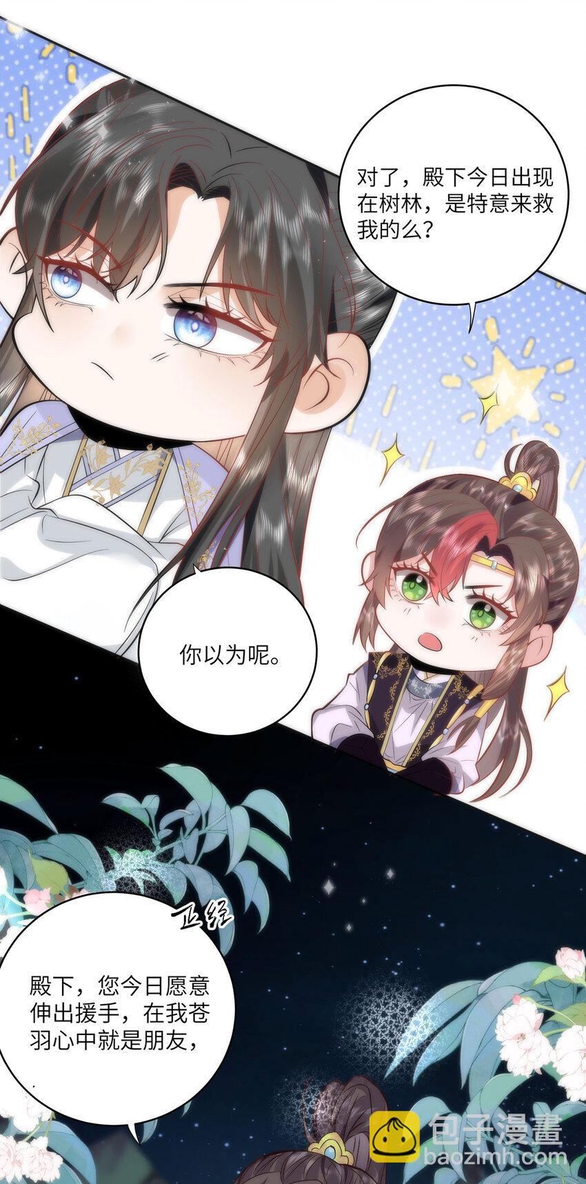 20 你可愿成为本宫的驸马？-第22话