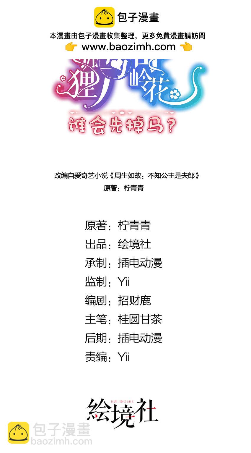 20 你可愿成为本宫的驸马？-第22话