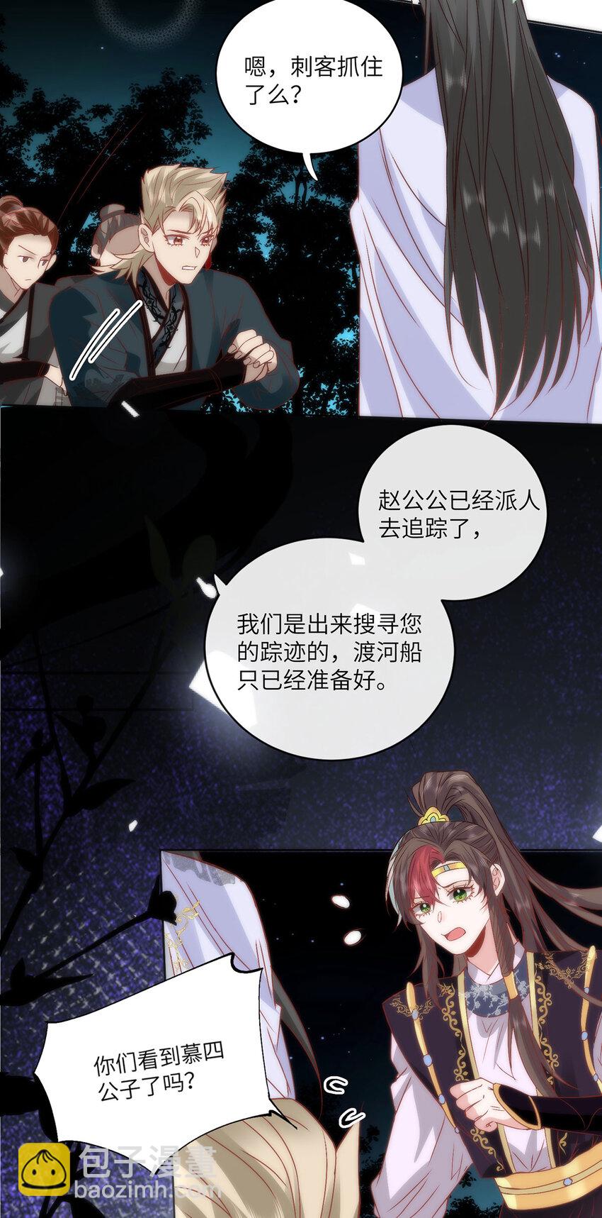 20 你可愿成为本宫的驸马？-第22话