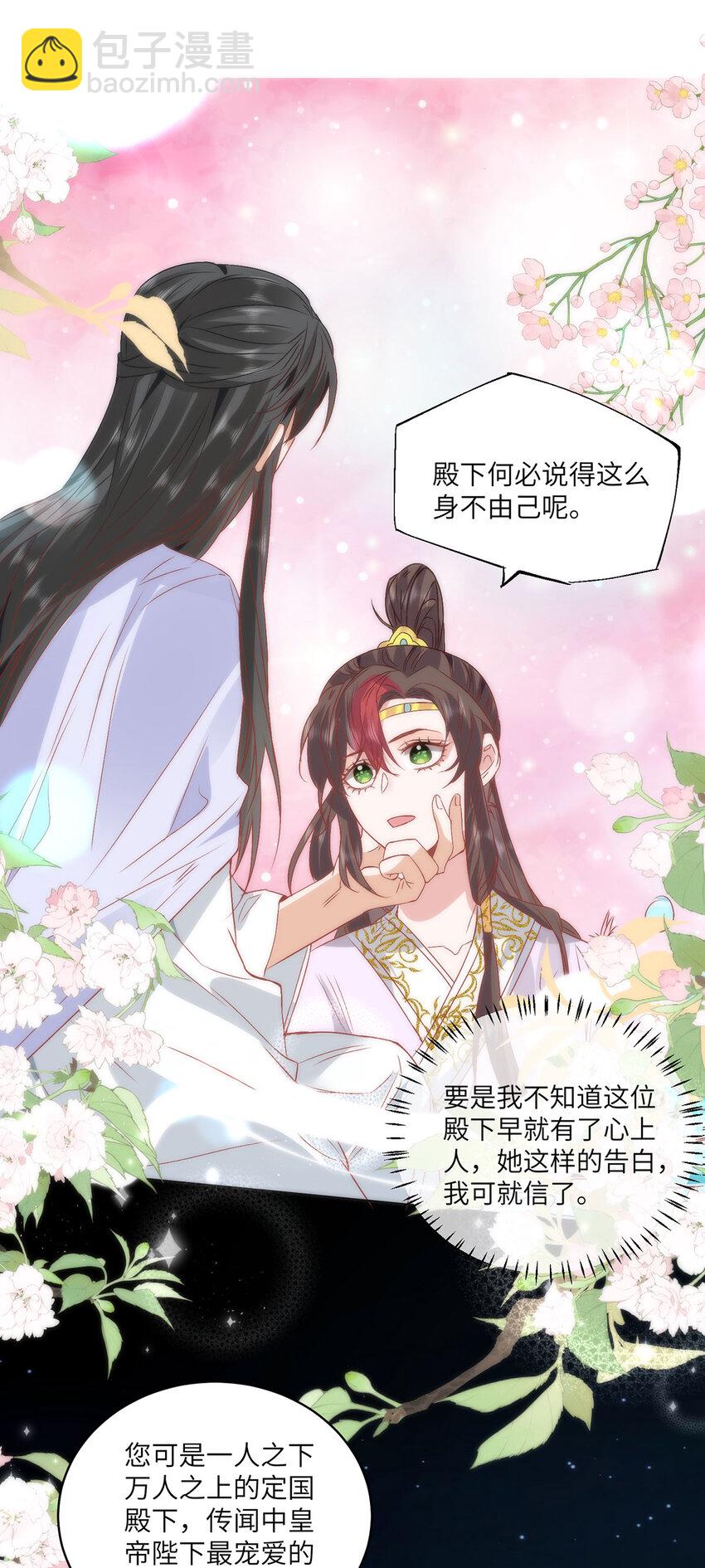 20 你可愿成为本宫的驸马？-第22话