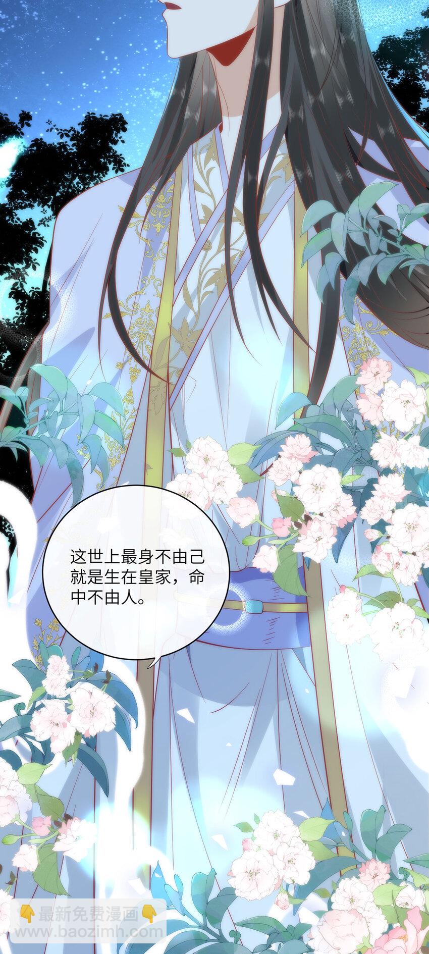 20 你可愿成为本宫的驸马？-第22话