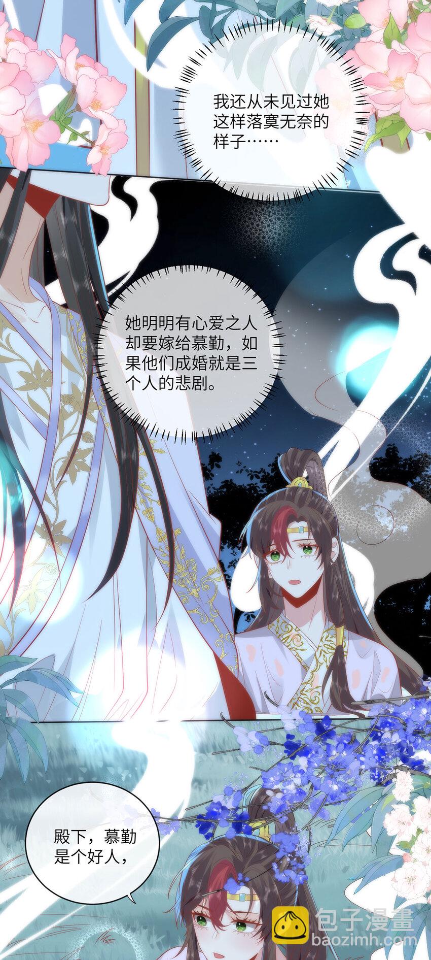 20 你可愿成为本宫的驸马？-第22话