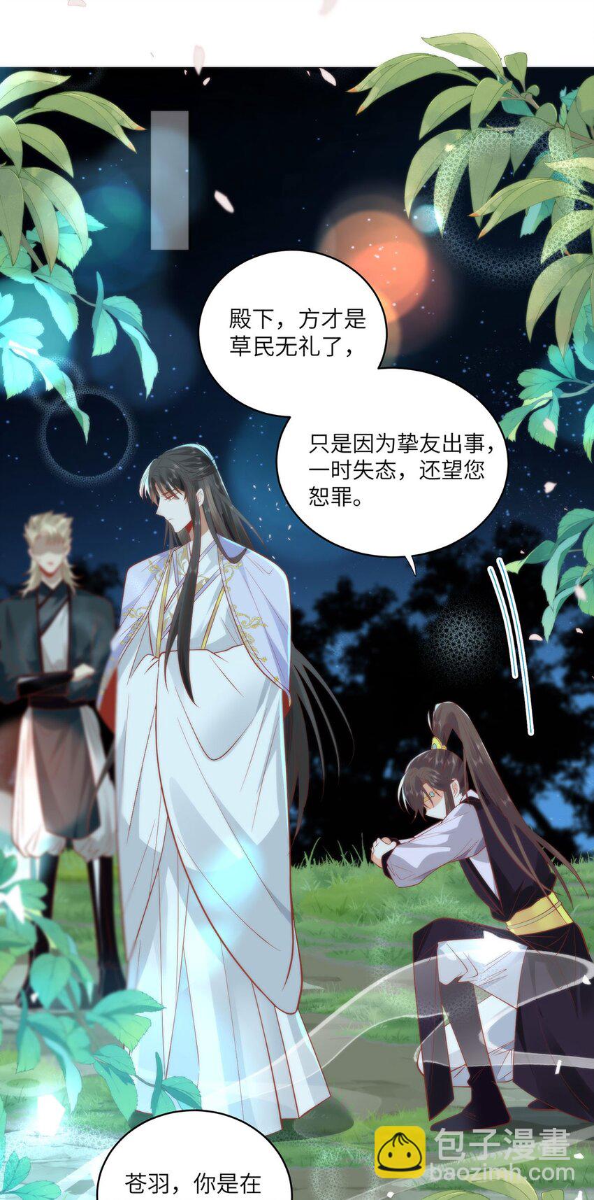 22 替我看顾好她-第24话