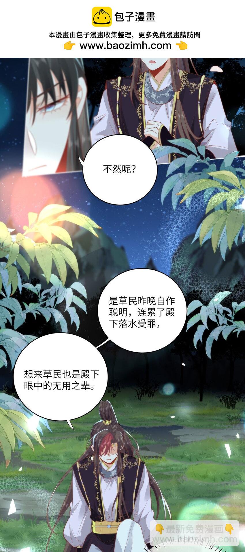 22 替我看顾好她-第24话