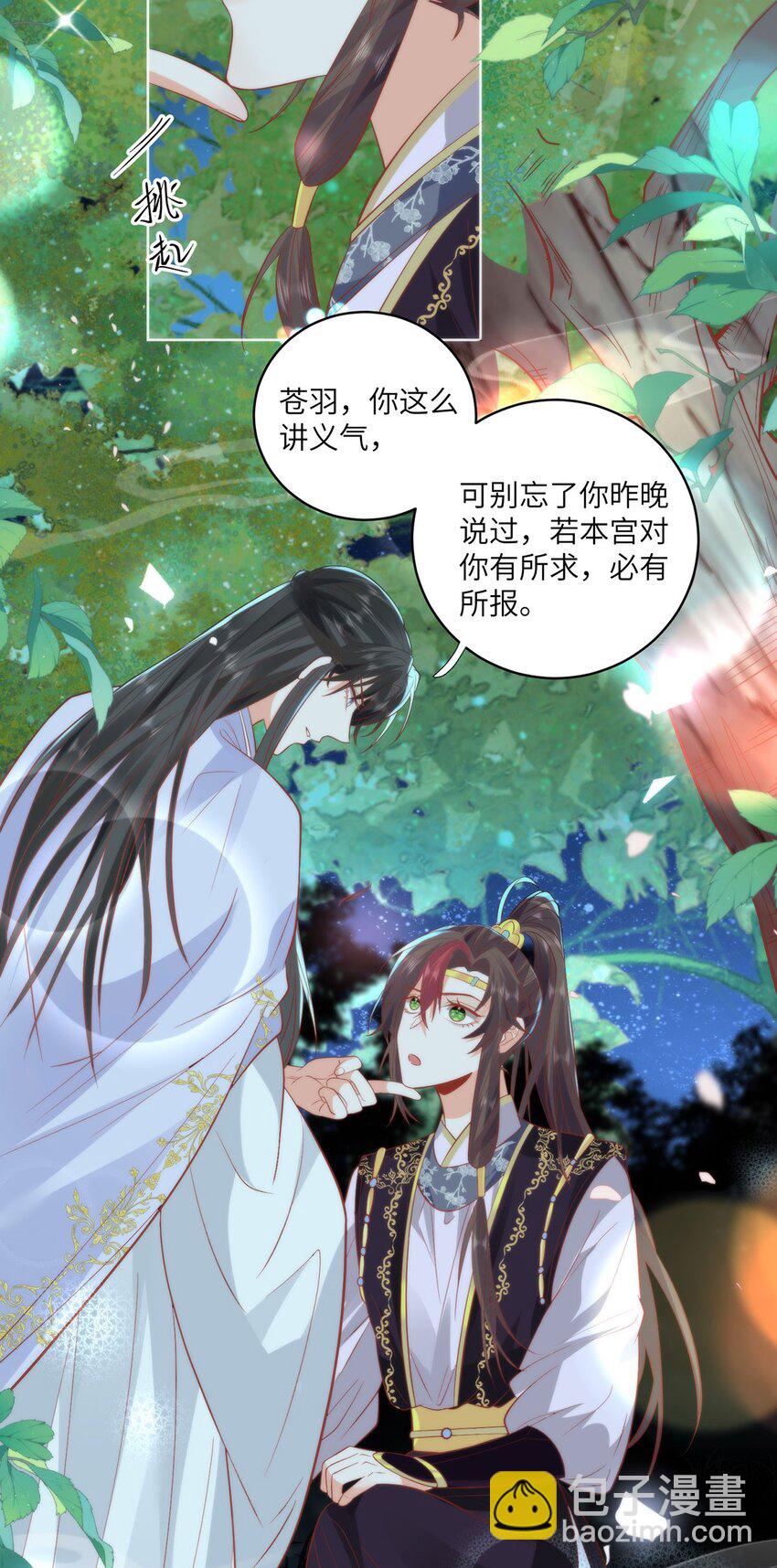 22 替我看顾好她-第24话