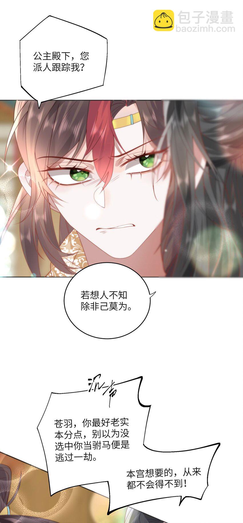 26 本宫想要的没有得不到的-第28话