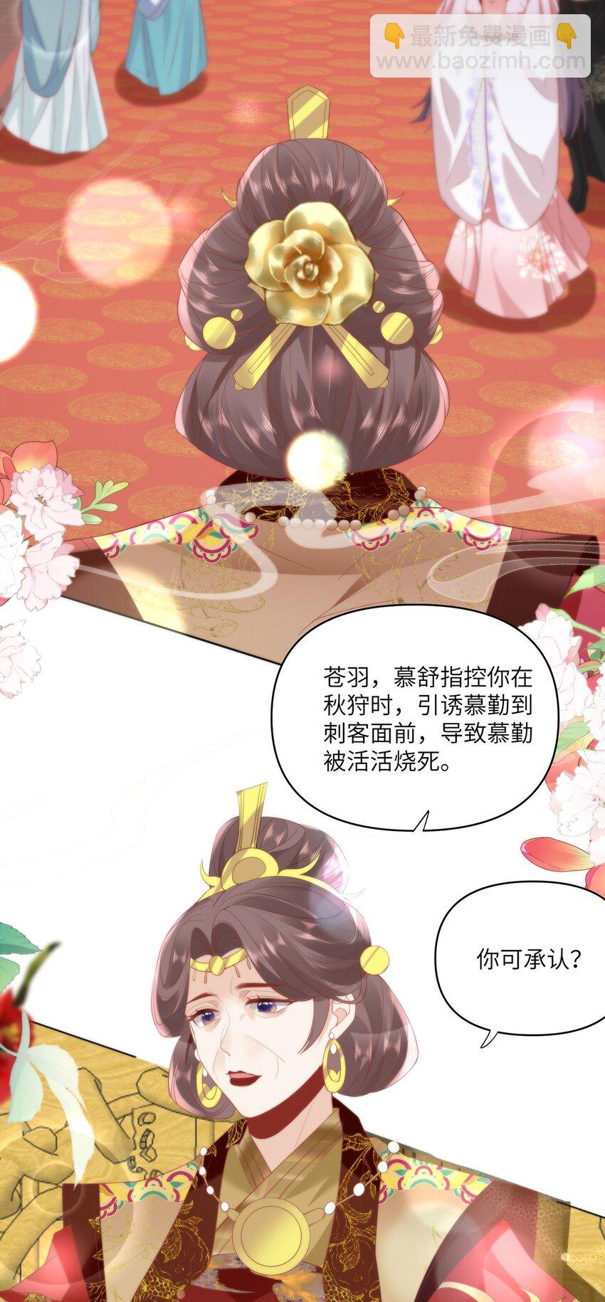 26 本宫想要的没有得不到的-第28话