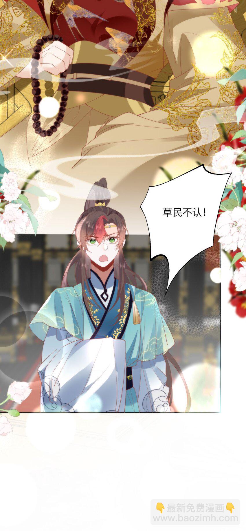 26 本宫想要的没有得不到的-第28话