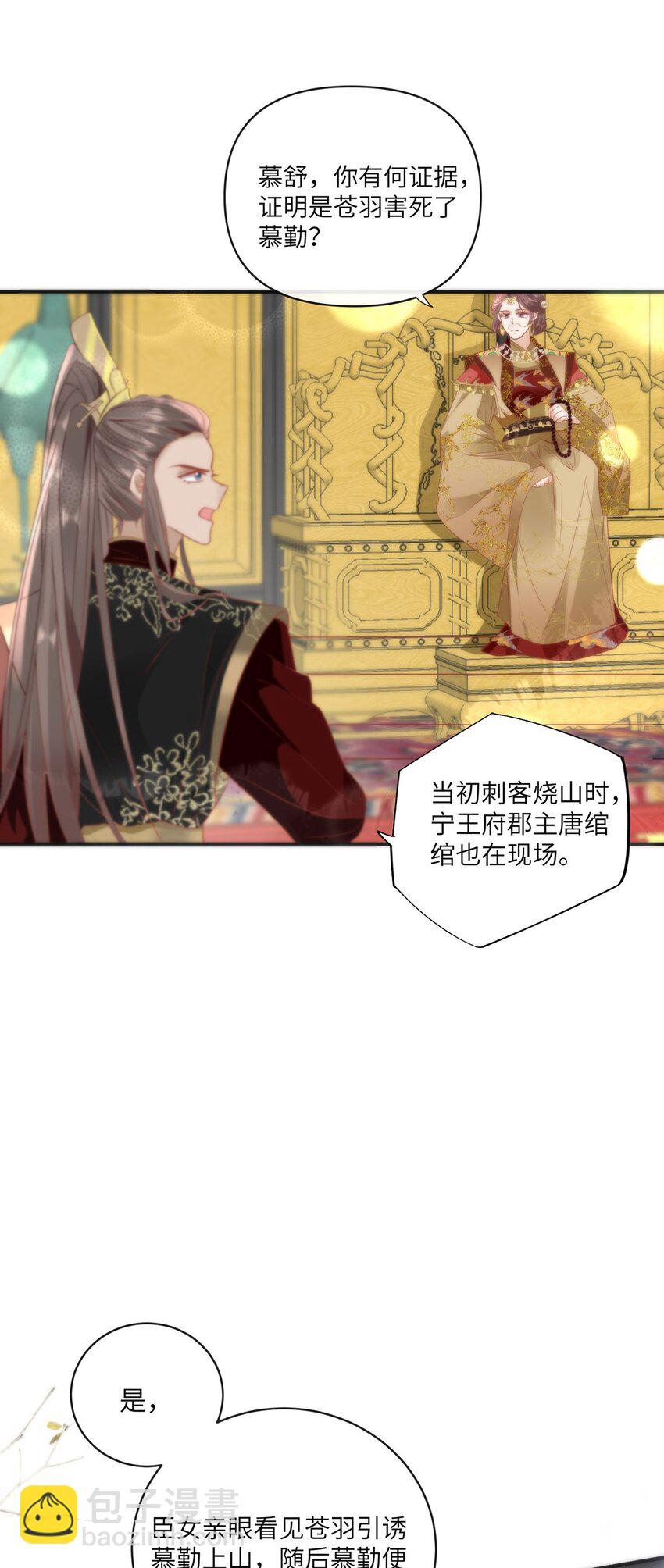 26 本宫想要的没有得不到的-第28话